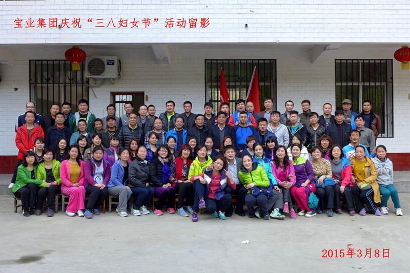 2015年3月8日寶業(yè)集團(tuán)開(kāi)展“香溪洞-吉河徒步踏青活動(dòng)”慶祝三八節(jié)！